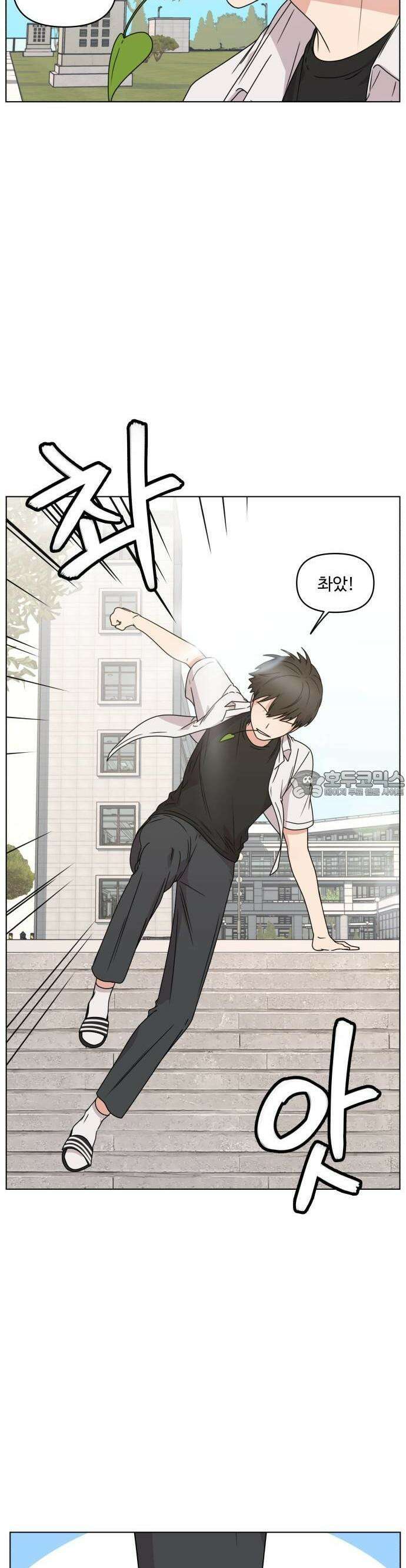 너나 나나 27화. 사랑 더 록! (5) 2