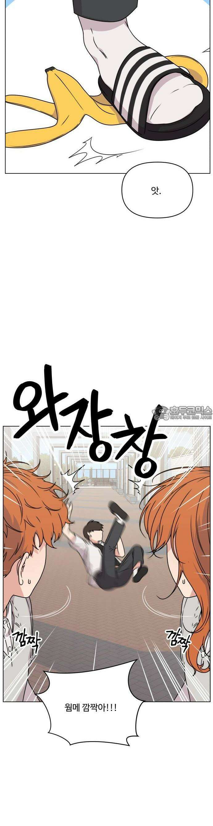 너나 나나 27화. 사랑 더 록! (5) 3