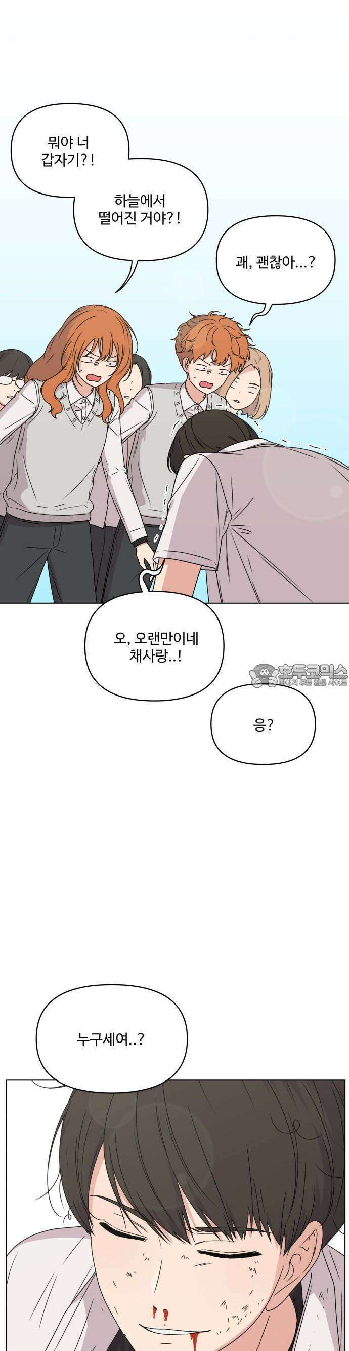 너나 나나 27화. 사랑 더 록! (5) 4