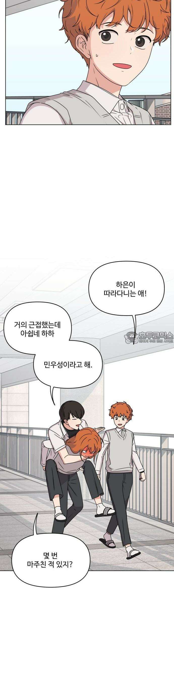 너나 나나 27화. 사랑 더 록! (5) 6