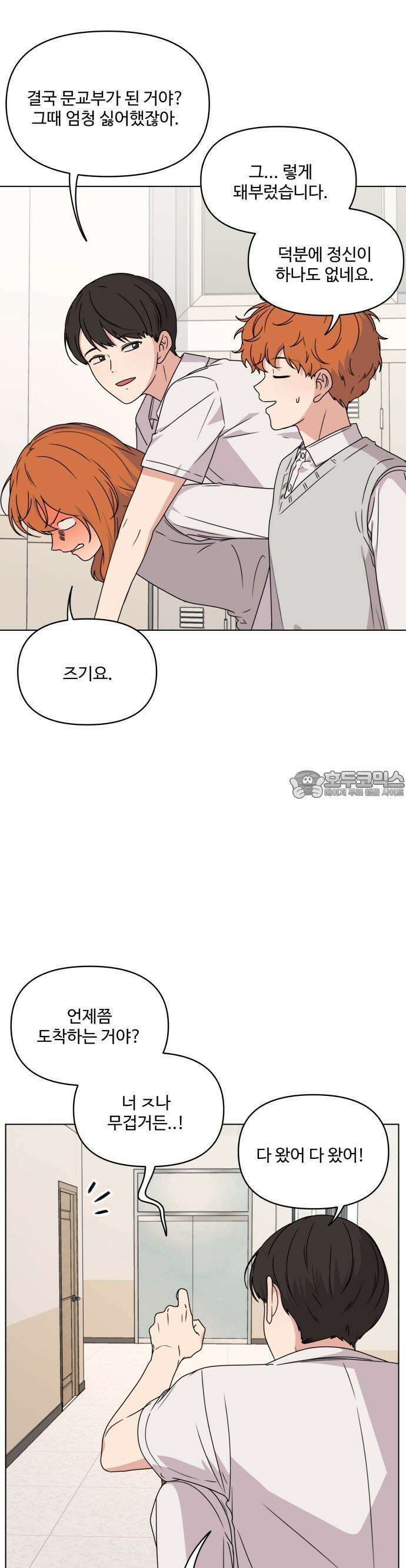 너나 나나 27화. 사랑 더 록! (5) 7