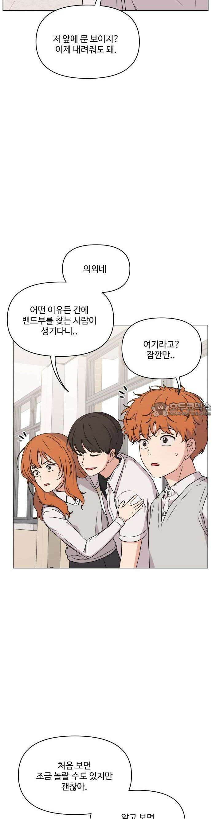 너나 나나 27화. 사랑 더 록! (5) 8