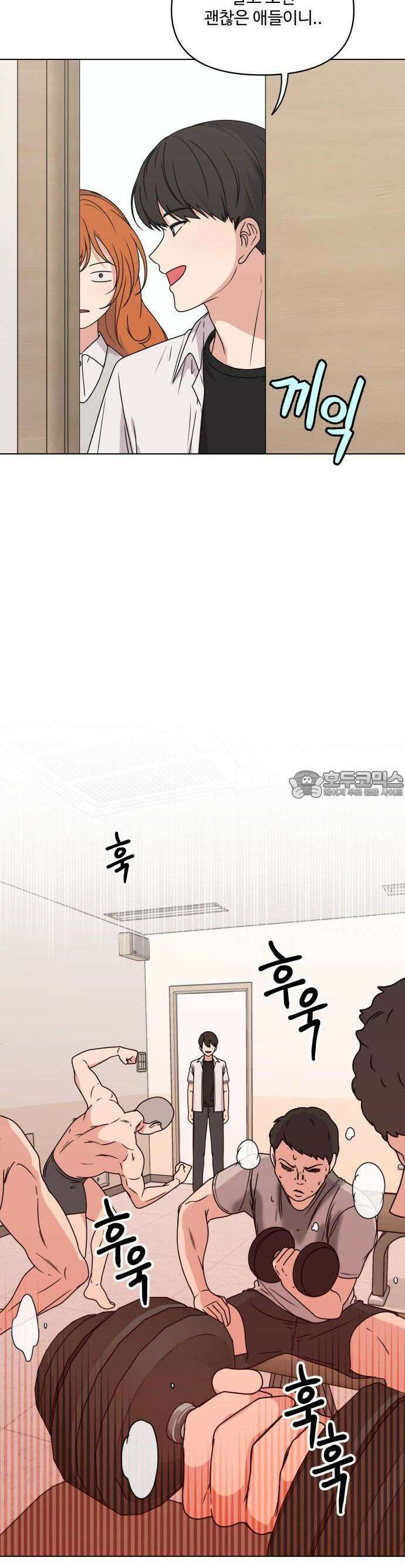 너나 나나 27화. 사랑 더 록! (5) 9