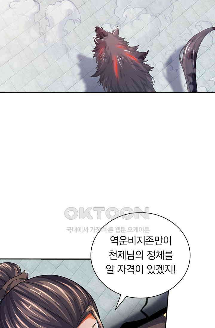 신무천존 354화 2
