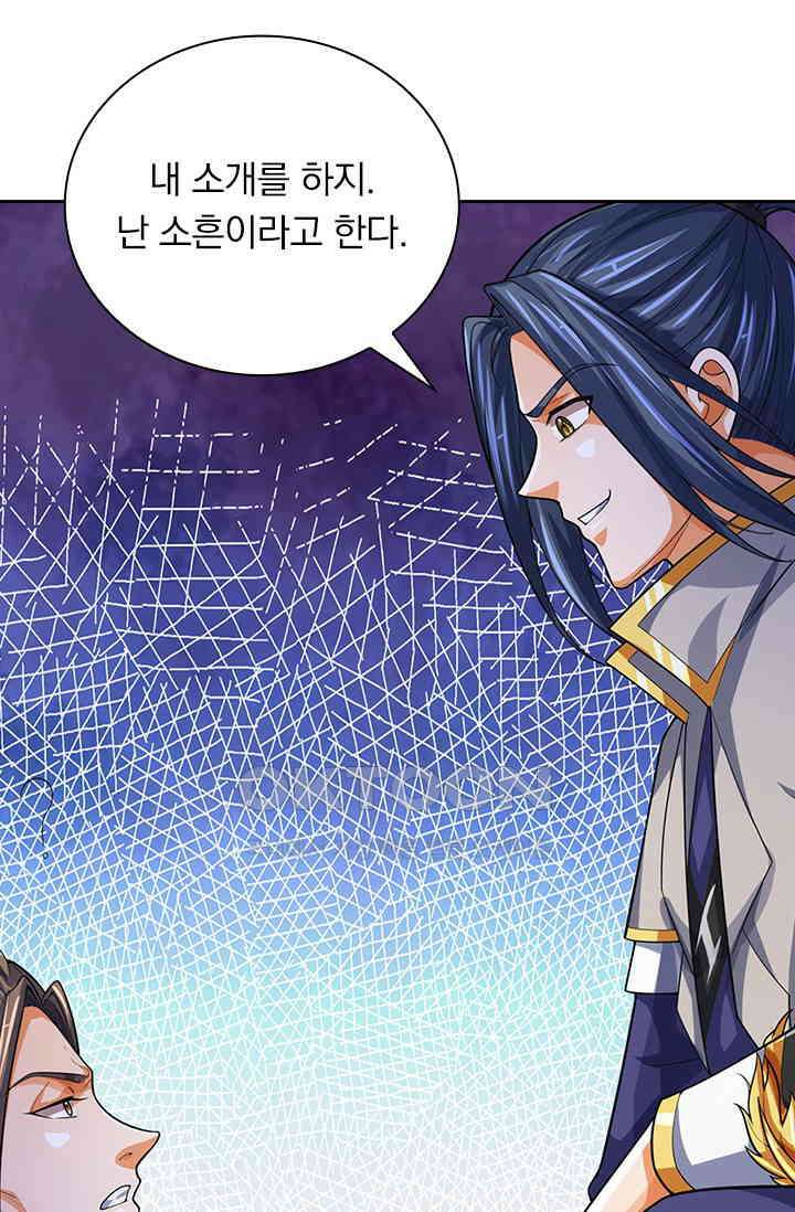 신무천존 354화 8