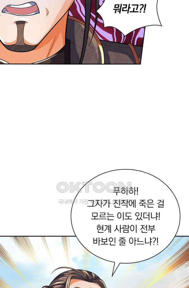 신무천존 354화 11