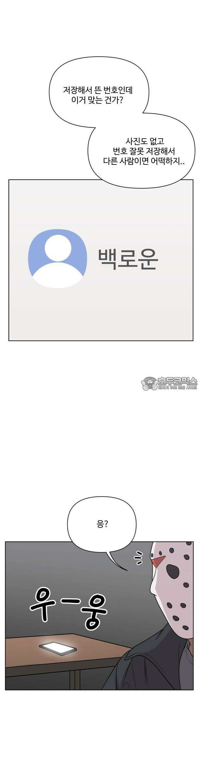 너나 나나 48화. 각자의 계절 (17) 3