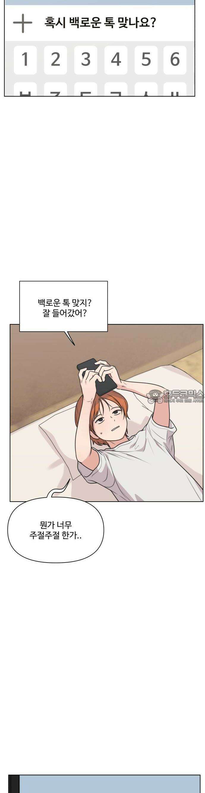 너나 나나 48화. 각자의 계절 (17) 6