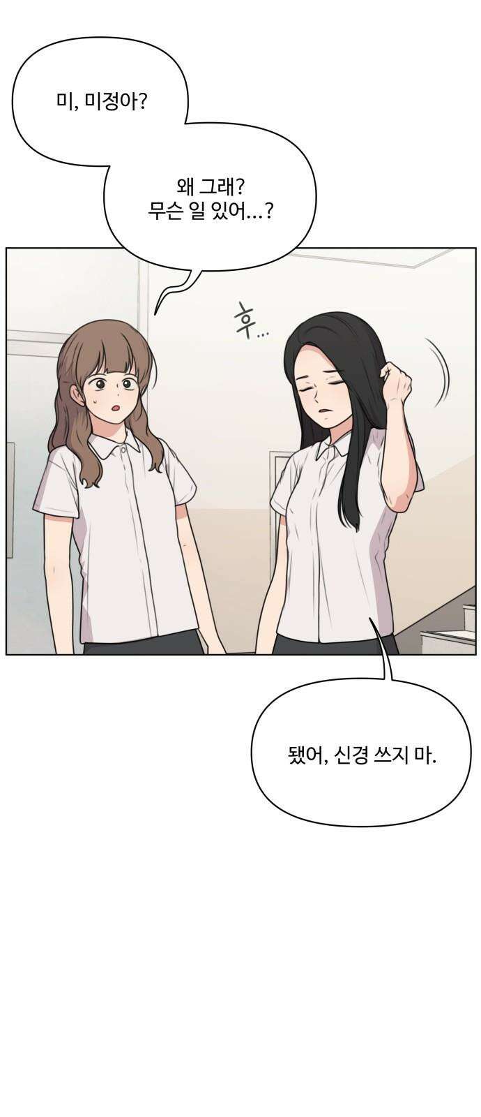 너나 나나 58화. 스테이지 2 클리어 5