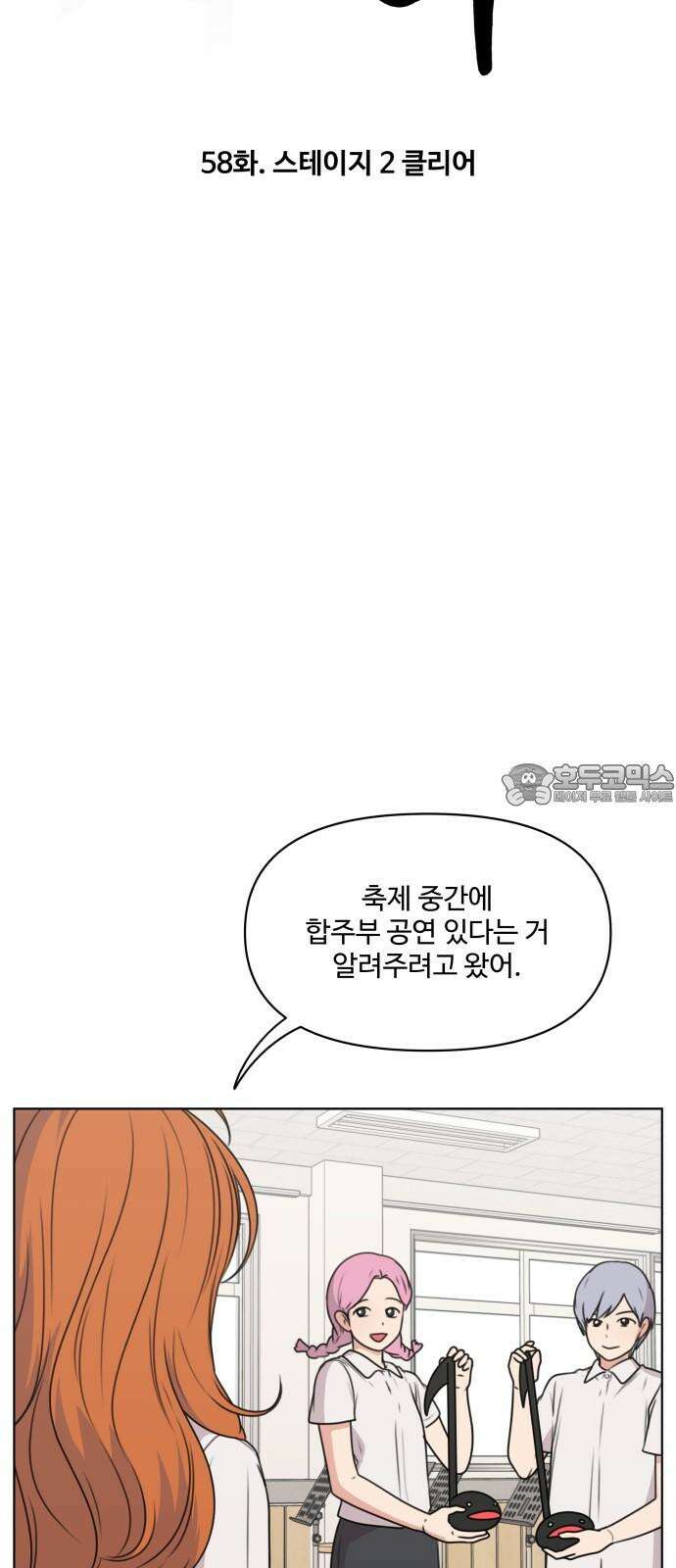 너나 나나 58화. 스테이지 2 클리어 9