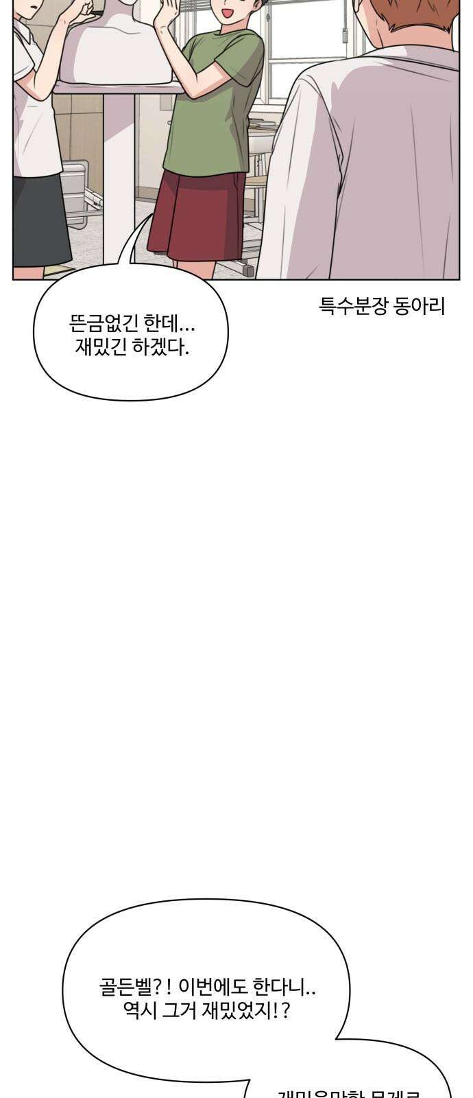 너나 나나 58화. 스테이지 2 클리어 11