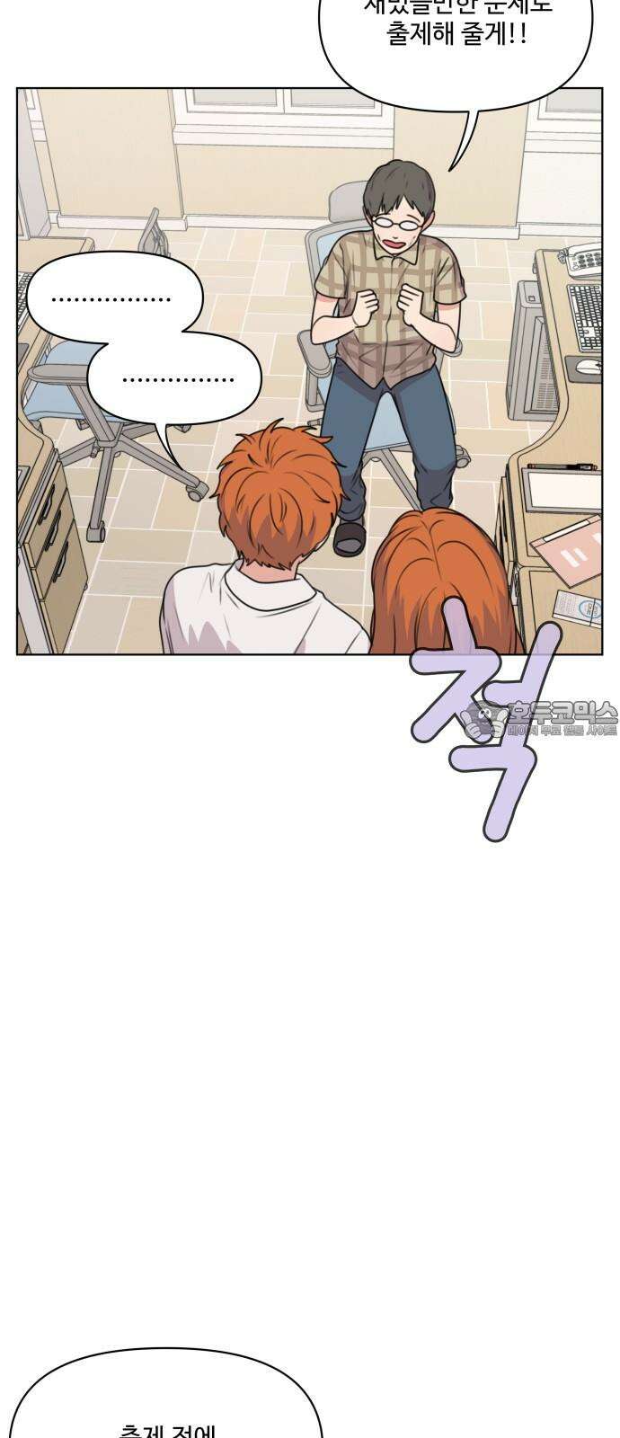 너나 나나 58화. 스테이지 2 클리어 12