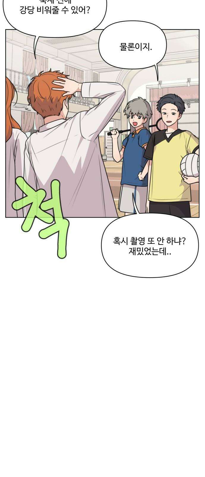 너나 나나 58화. 스테이지 2 클리어 13