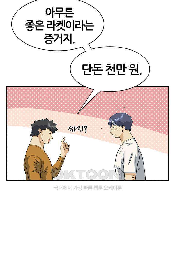 PUSH 푸시0069화 19