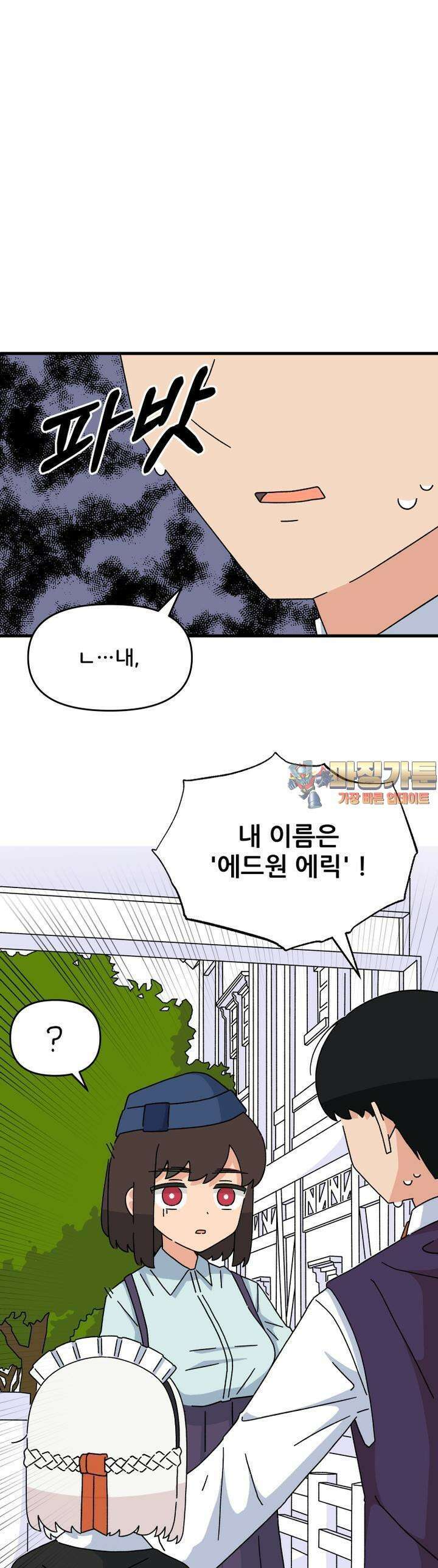 갑니다! 피폐 메이드양! 4화 이것저것 하지 않았어? 1