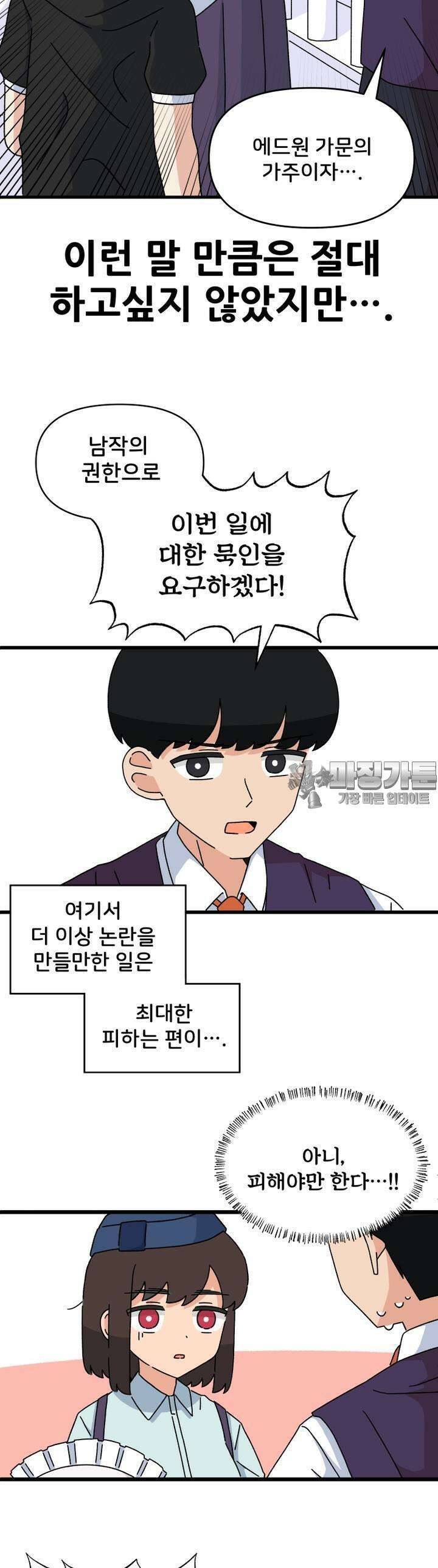 갑니다! 피폐 메이드양! 4화 이것저것 하지 않았어? 2