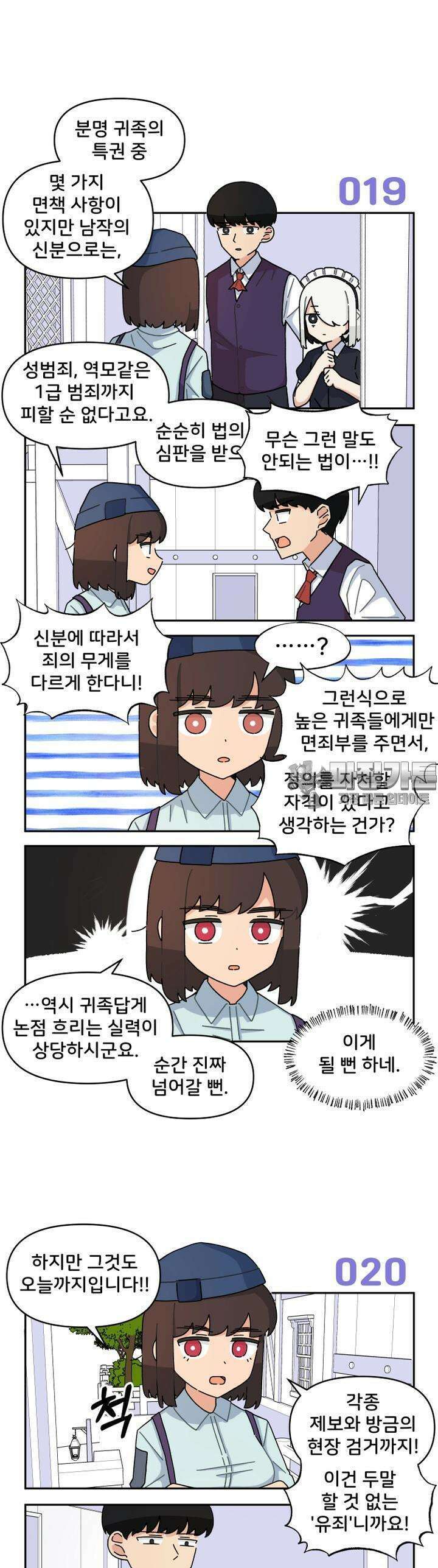갑니다! 피폐 메이드양! 4화 이것저것 하지 않았어? 4
