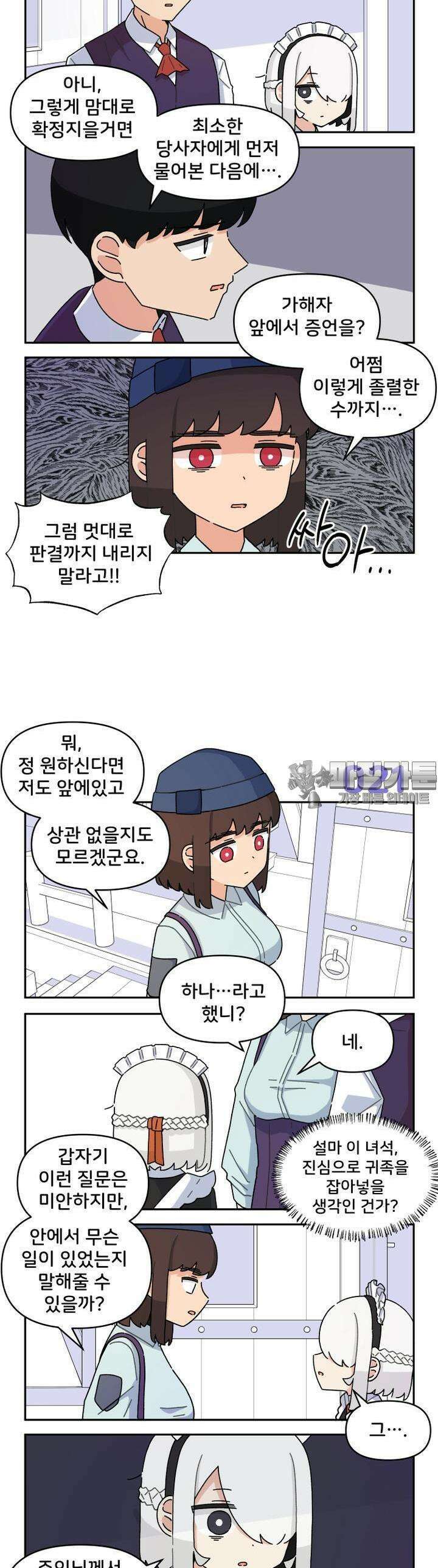갑니다! 피폐 메이드양! 4화 이것저것 하지 않았어? 5