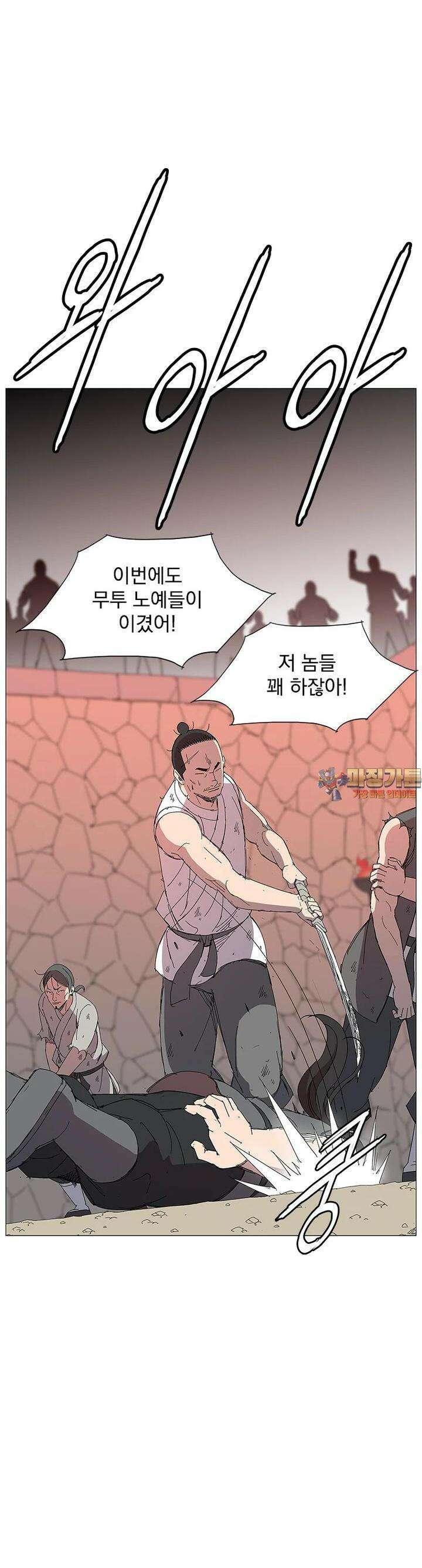 무장 - 무투전 16화 1