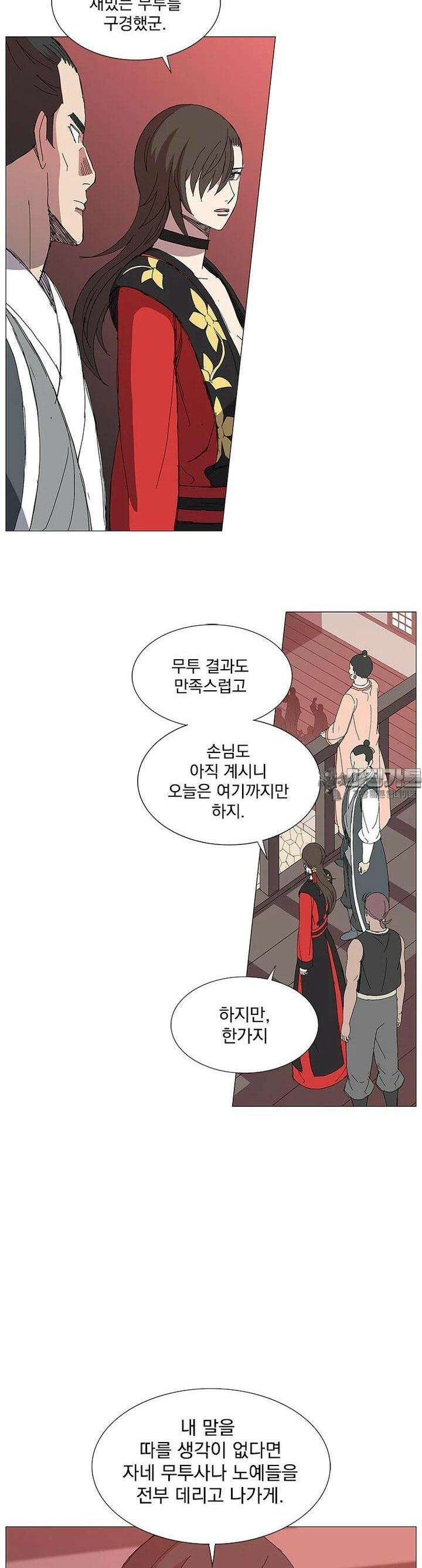 무장 - 무투전 16화 6