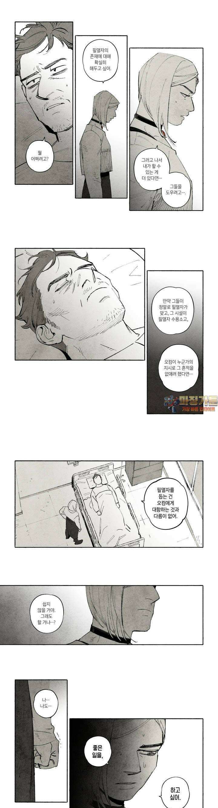 불멸의 날들 259화 각자도생 (5) 1