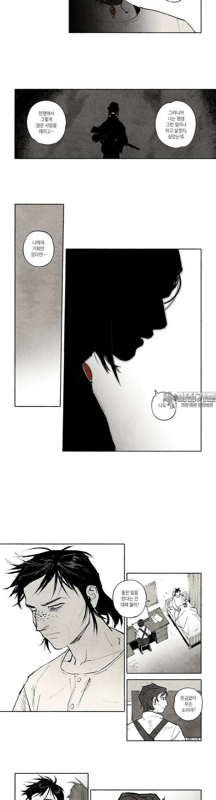 불멸의 날들 259화 각자도생 (5) 2