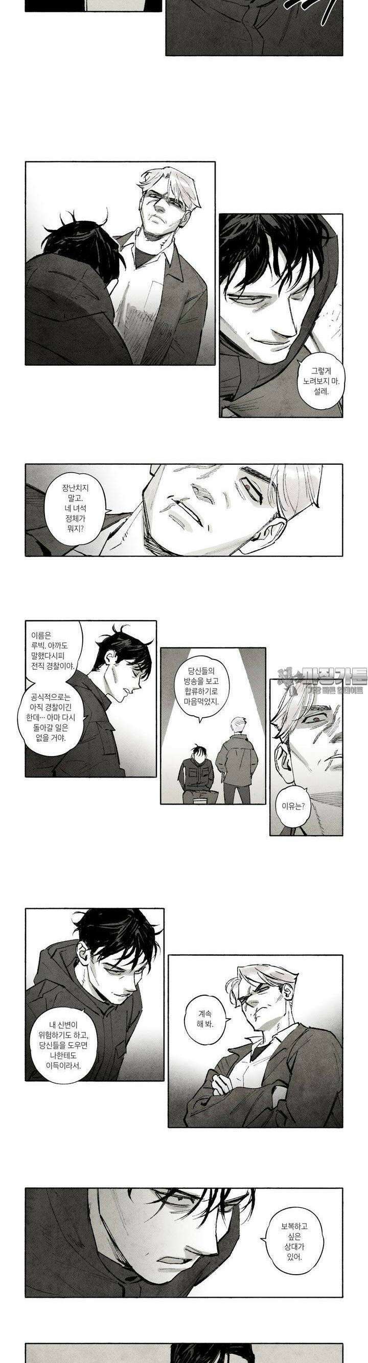 불멸의 날들 262화 침투 (1) 2