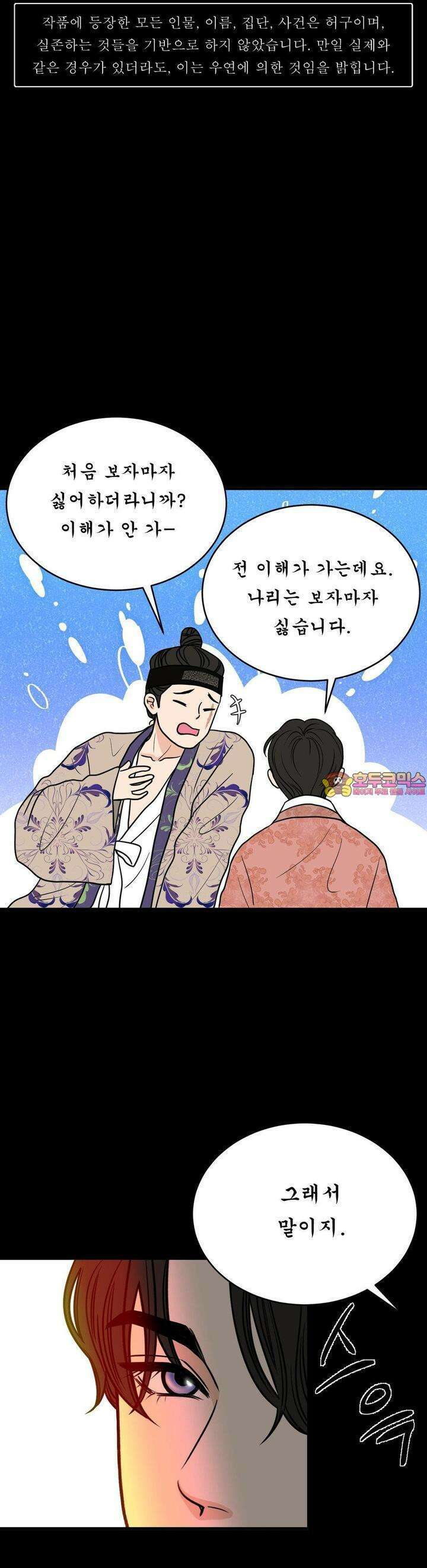 못 다 핀 16화 짐승 1