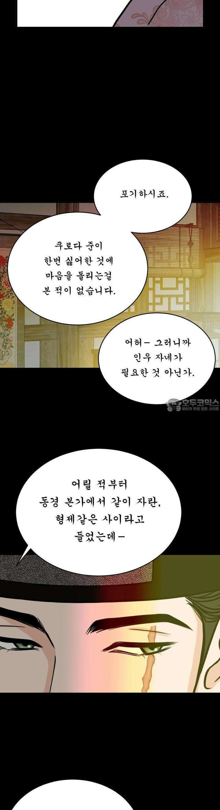 못 다 핀 16화 짐승 3