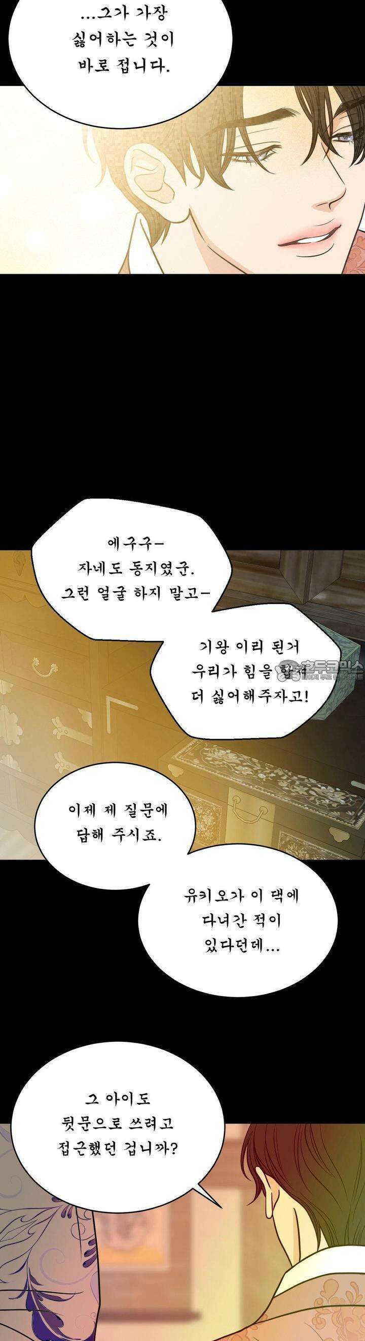못 다 핀 16화 짐승 4