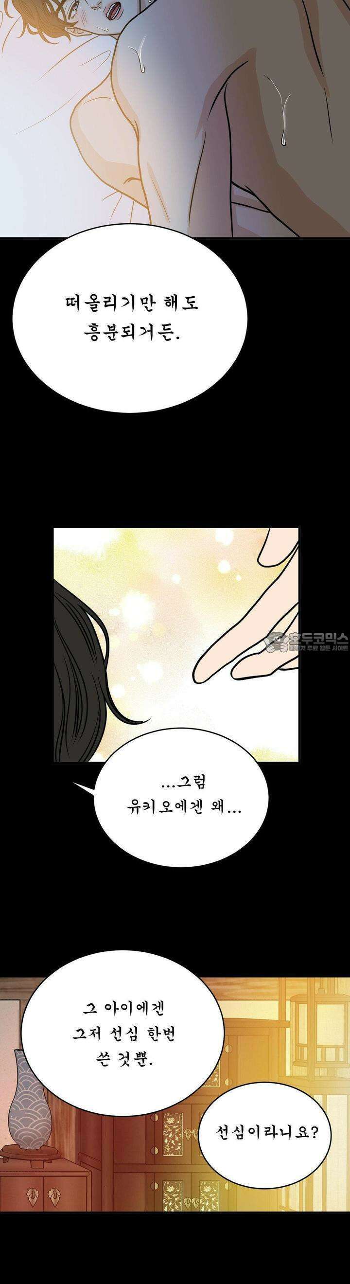못 다 핀 16화 짐승 6