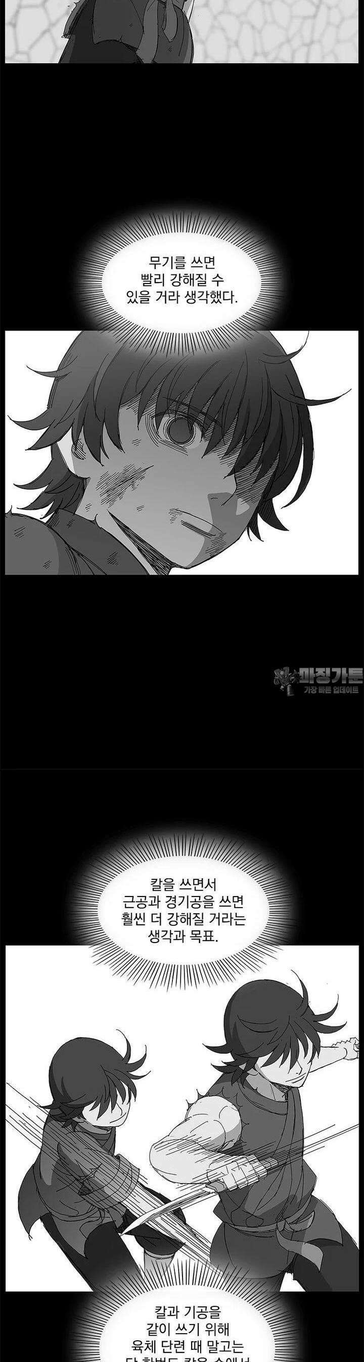 무장 - 무투전 24화 7