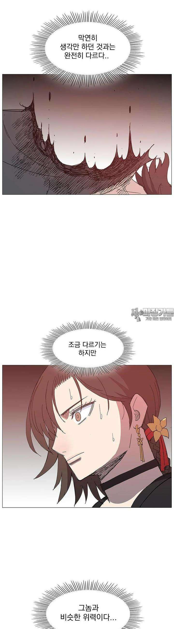 무장 - 무투전 26화 4