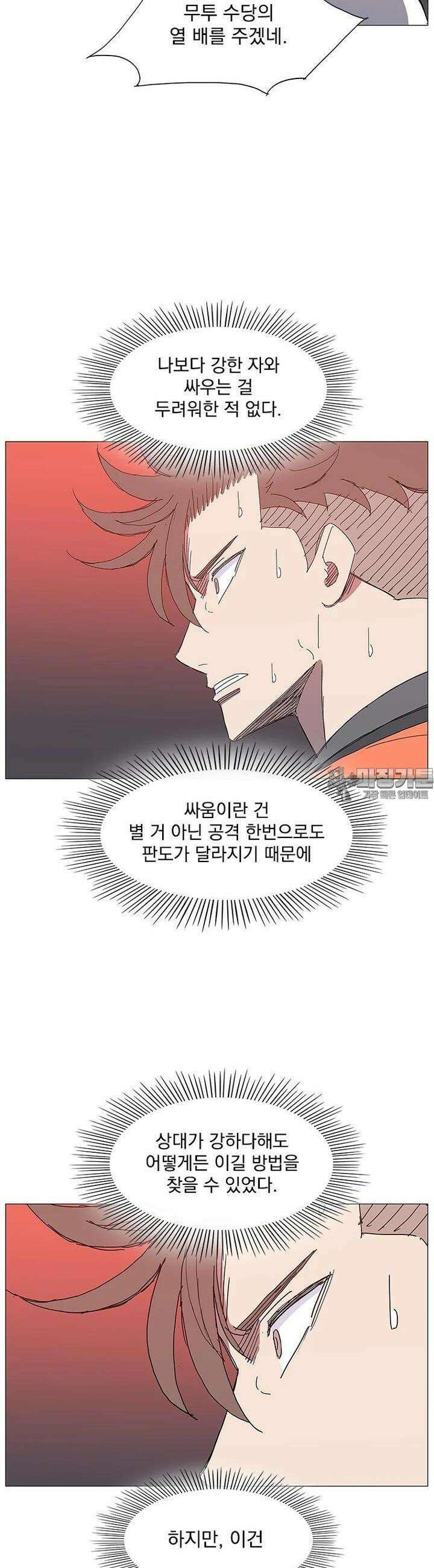 무장 - 무투전 26화 7