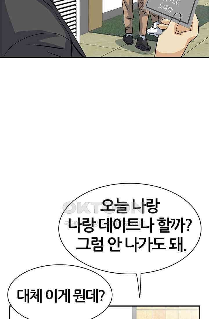 PUSH 푸시0079화 4