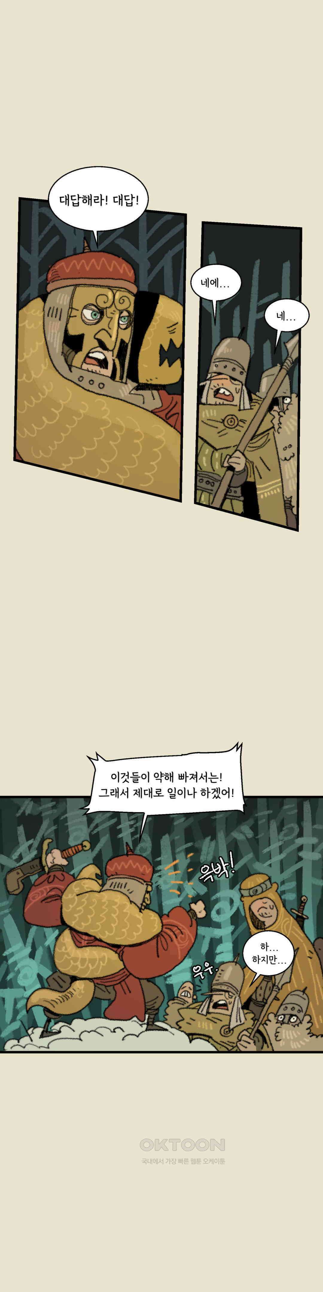 까마귀 기사 까마귀와 욕심쟁이 3