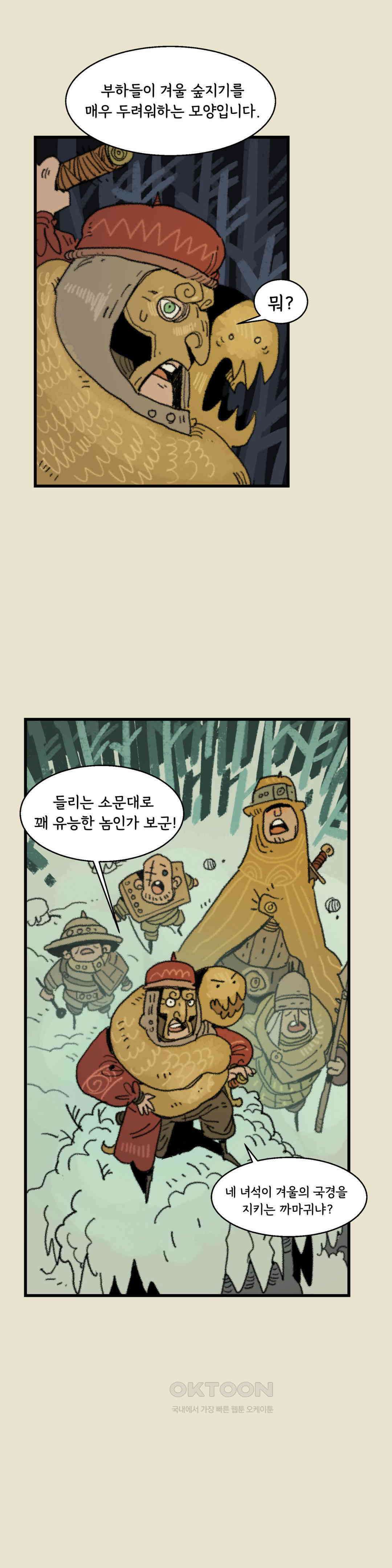 까마귀 기사 까마귀와 욕심쟁이 4