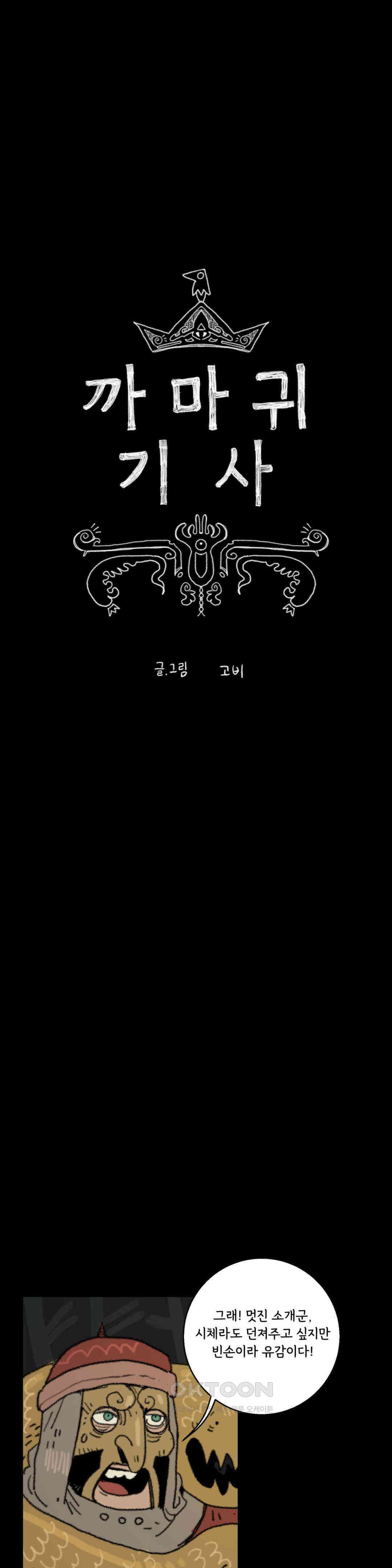 까마귀 기사 까마귀와 욕심쟁이 8