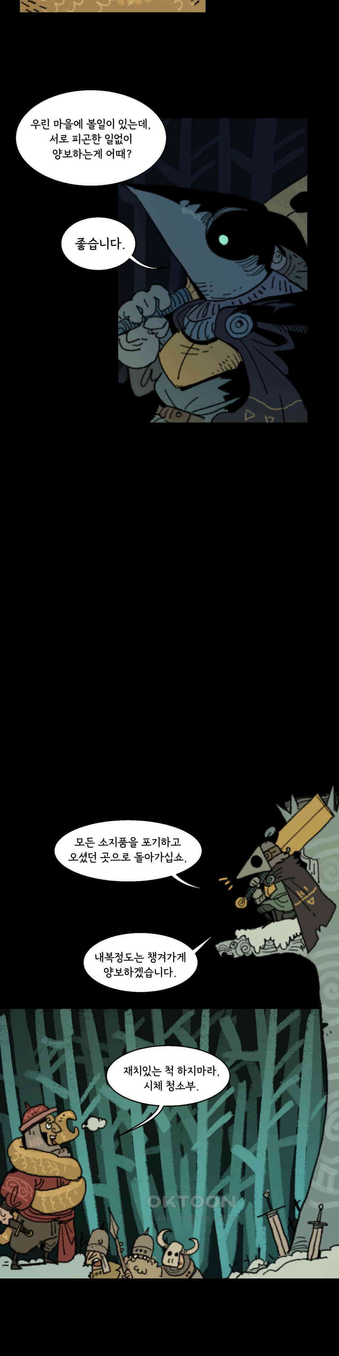 까마귀 기사 까마귀와 욕심쟁이 9