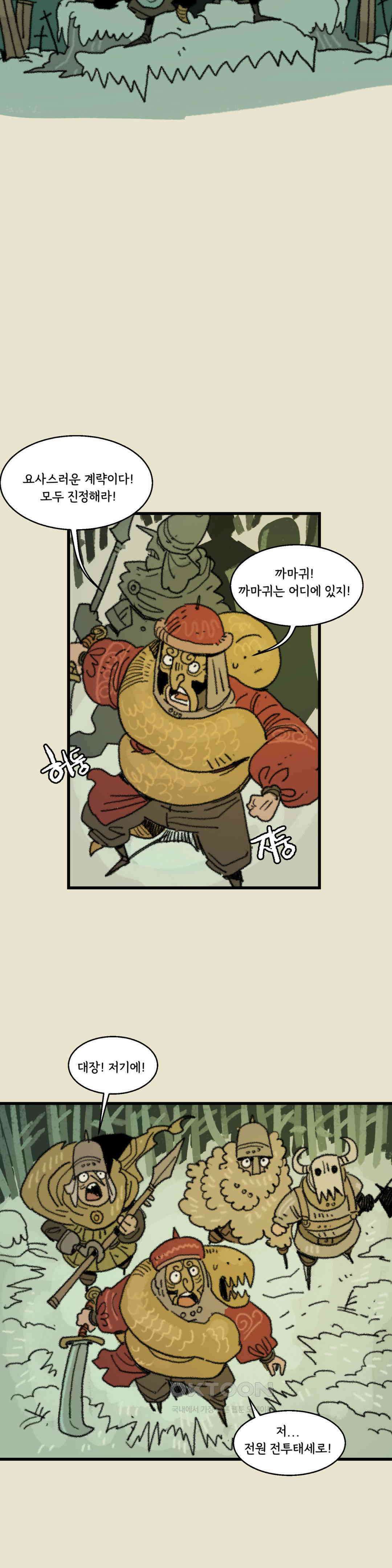 까마귀 기사 까마귀와 욕심쟁이 14