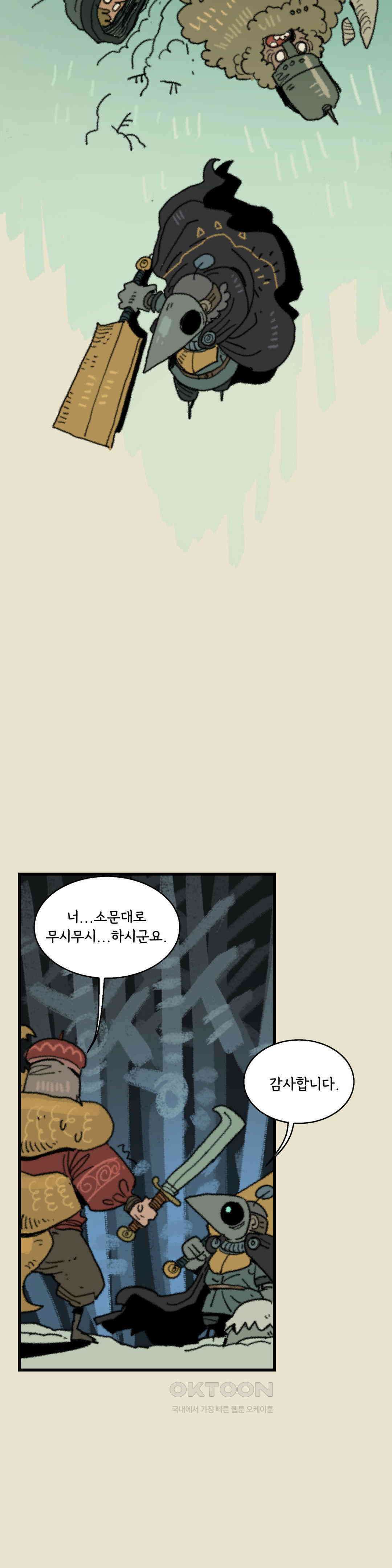 까마귀 기사 까마귀와 욕심쟁이 18