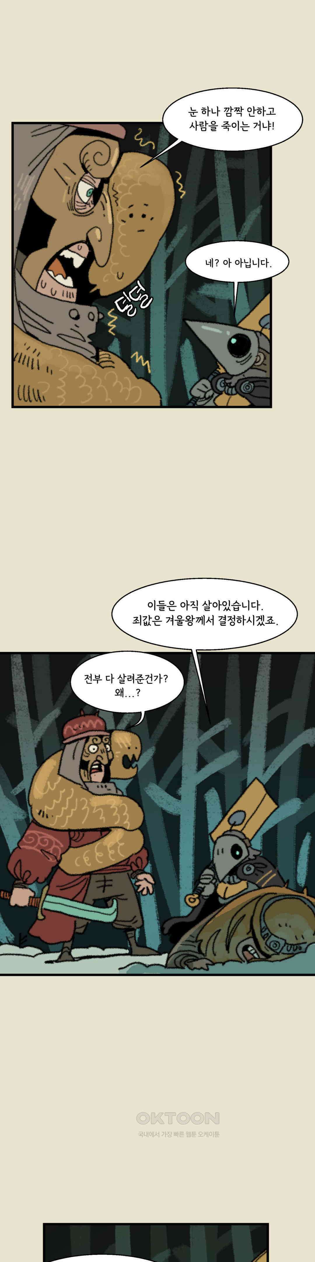 까마귀 기사 까마귀와 욕심쟁이 20