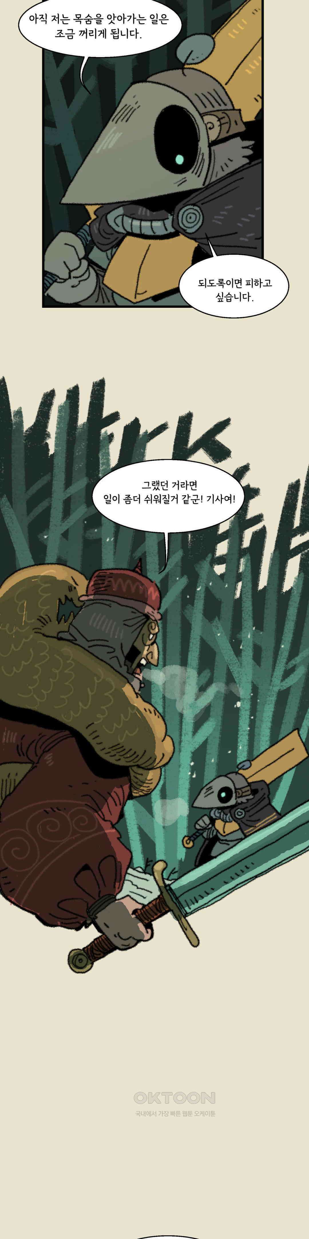 까마귀 기사 까마귀와 욕심쟁이 21