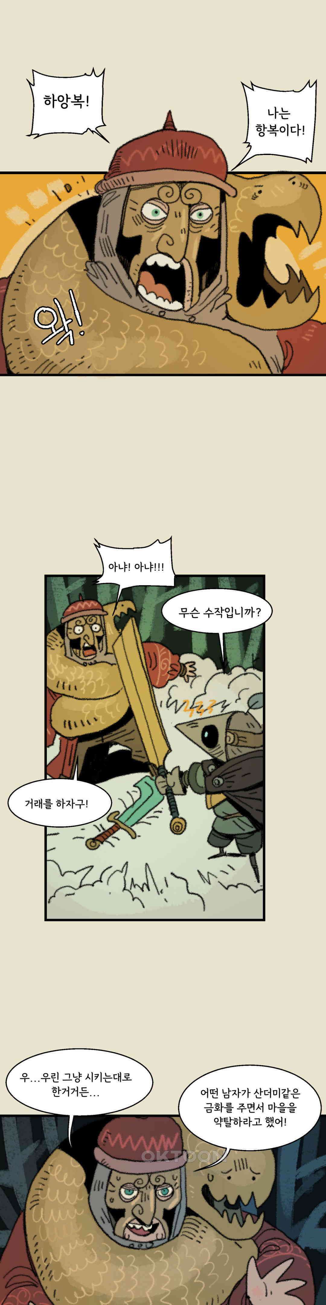 까마귀 기사 까마귀와 욕심쟁이 25