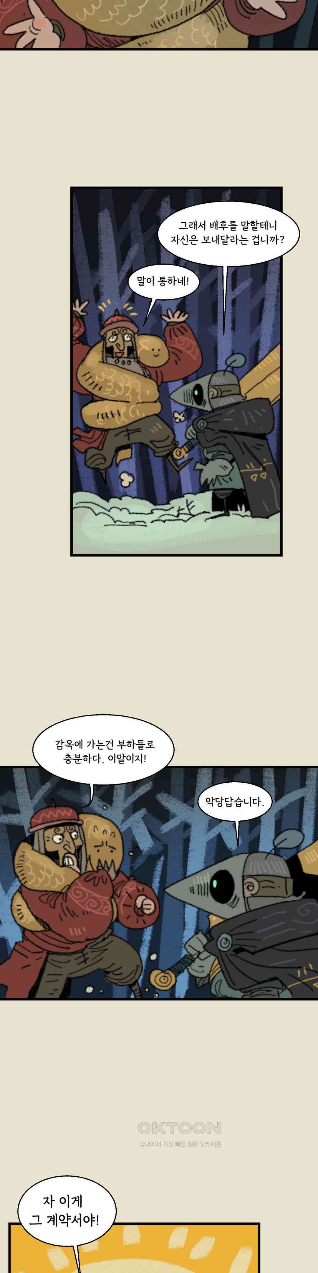 까마귀 기사 까마귀와 욕심쟁이 26
