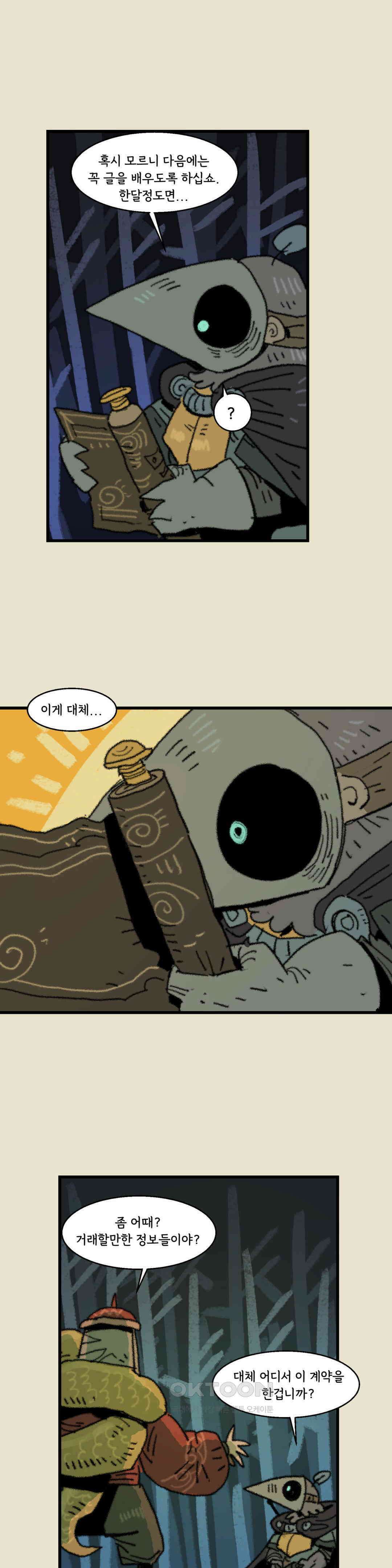 까마귀 기사 까마귀와 욕심쟁이 29