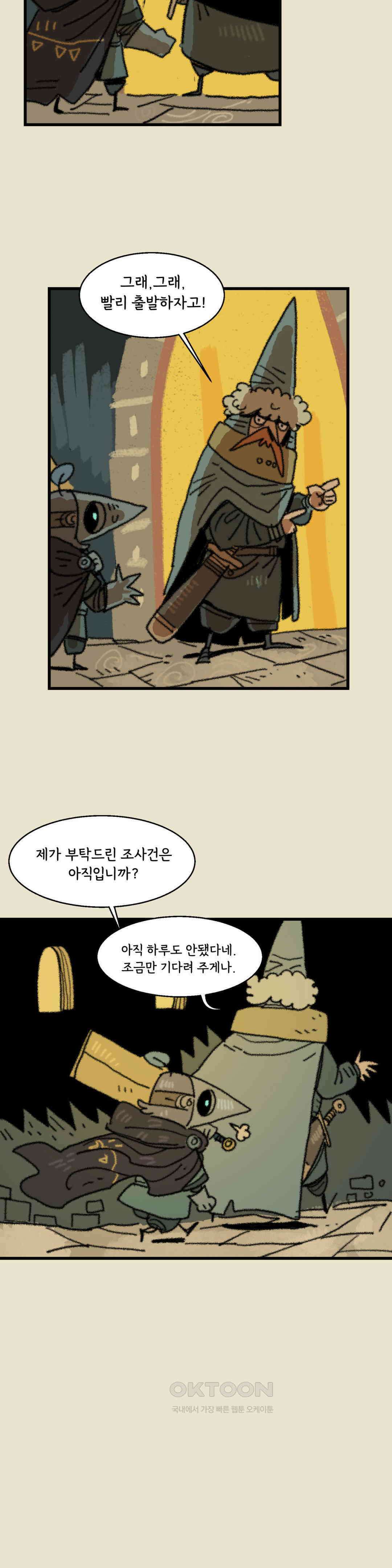 까마귀 기사 까마귀와 욕심쟁이 36