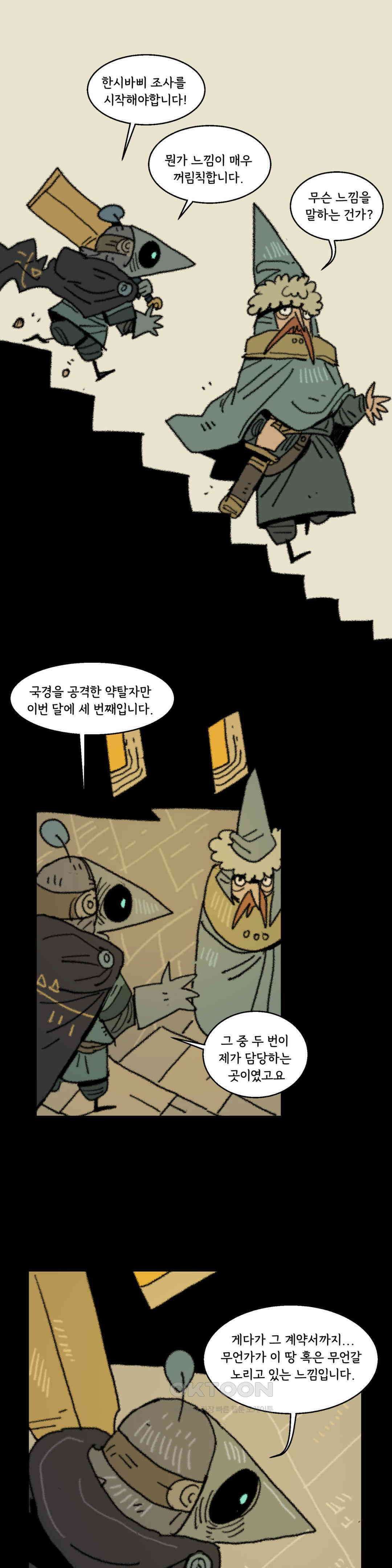 까마귀 기사 까마귀와 욕심쟁이 38
