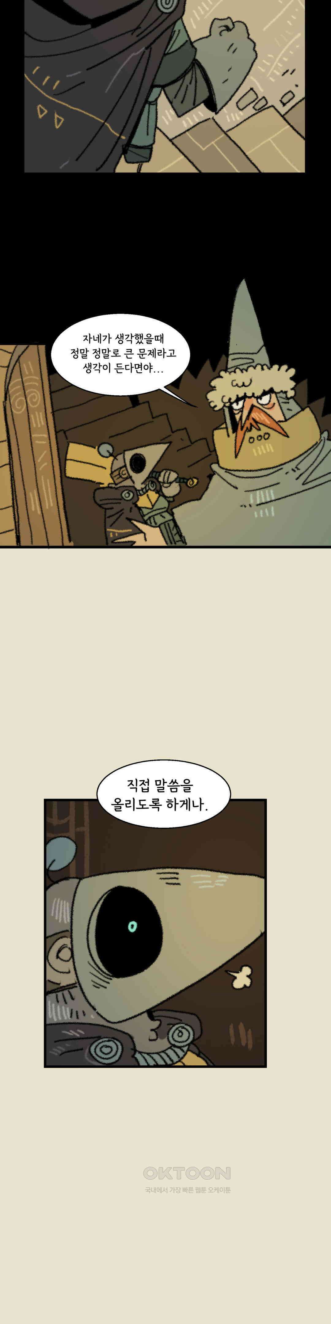 까마귀 기사 까마귀와 욕심쟁이 39