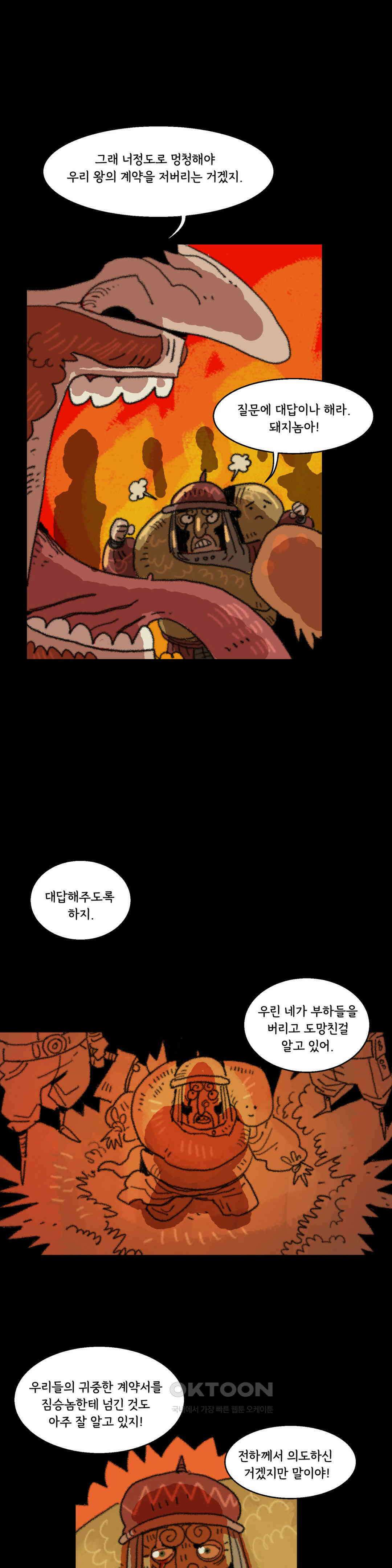 까마귀 기사 까마귀와 욕심쟁이 46